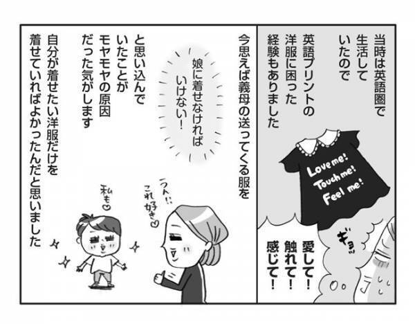 「次はこれね！」え…これ着せるの？子ども服を大量に送りつけてくる義母にストレスを感じて