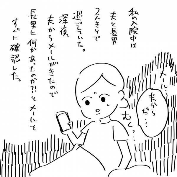 「お前が産めよ」「お前のこと捨てるからな」恨みの言葉を夫へ浴びせた夜、メールが届いて #夫を捨てたい 21