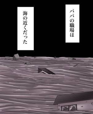 <パパがいなくなった日>「大丈夫かあかり？」私を気遣ってくれた、やさしいパパとの最後の記憶