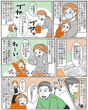 「イヤっ！」娘がイヤイヤ期に突入。そんな娘のためにある遊びを試してみると…？