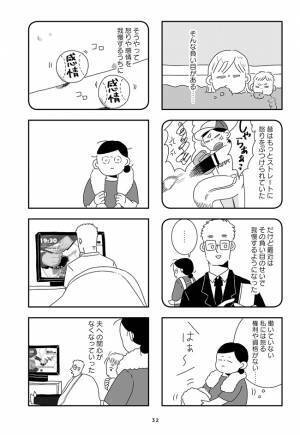 「働いていない私は、夫に怒る資格がない」苛立つ気持ちを押さえ続けた悲しい結末とは？ #夫を捨てたい 6