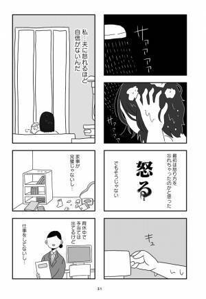 「働いていない私は、夫に怒る資格がない」苛立つ気持ちを押さえ続けた悲しい結末とは？ #夫を捨てたい 6