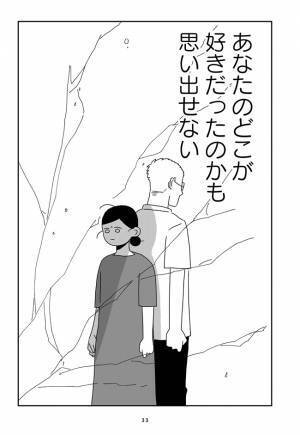 「働いていない私は、夫に怒る資格がない」苛立つ気持ちを押さえ続けた悲しい結末とは？ #夫を捨てたい 6