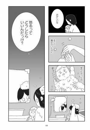 「働いていない私は、夫に怒る資格がない」苛立つ気持ちを押さえ続けた悲しい結末とは？ #夫を捨てたい 6