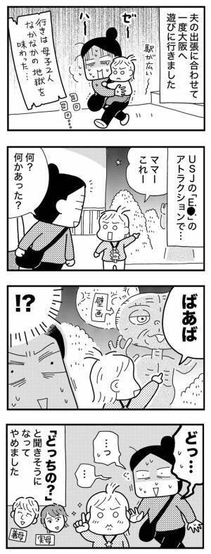 「ど、どういう意味！？」残酷すぎて絶句！テーマパークで娘が放ったひと言とは？