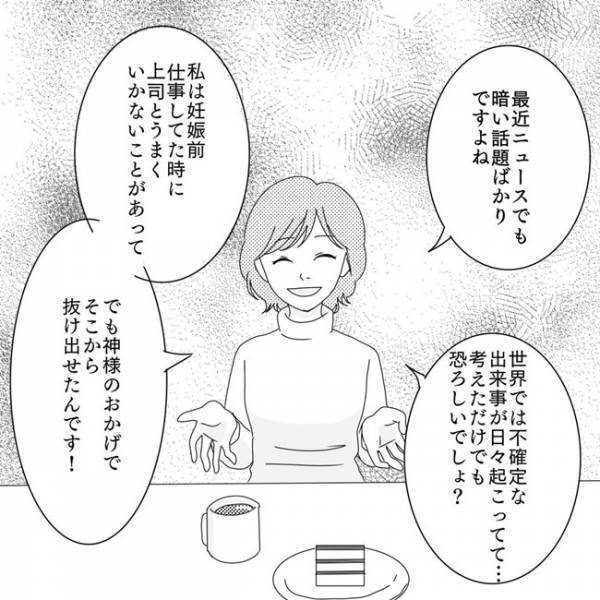 「まさか勧誘？」ママ友が突然、不可解な話をしはじめた…まさか連絡先を交換した目的はこれなの？