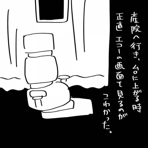 「まだ生きてる！」消えてしまったと思った命。夫へ泣きながら電話をした #夫を捨てたい 29