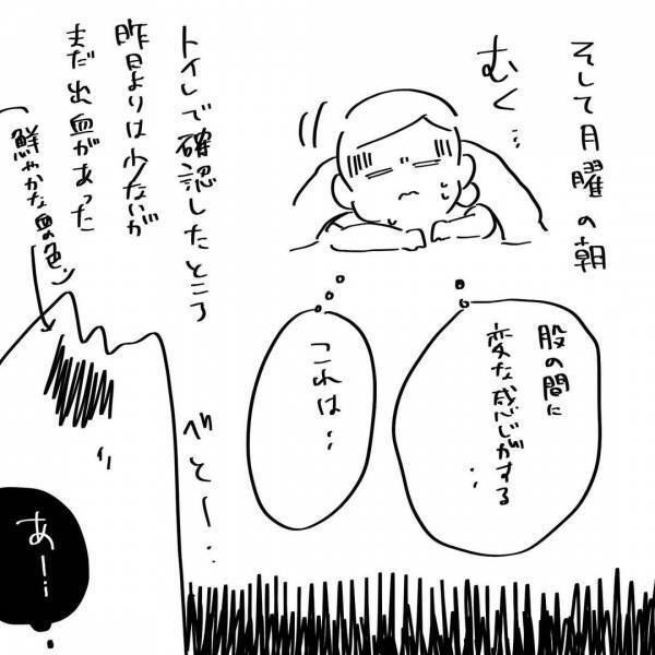 「まだ生きてる！」消えてしまったと思った命。夫へ泣きながら電話をした #夫を捨てたい 29