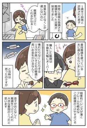 1歳半で斜視と診断され、眼鏡治療を開始！わが家で気を付けたことは…