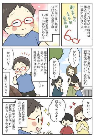 1歳半で斜視と診断され、眼鏡治療を開始！わが家で気を付けたことは…