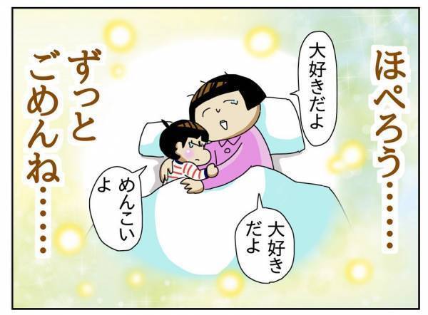 ＜障害児の子育て＞「ずっとごめんね…」ギュッと抱きしめると毎日癇癪がひどかった息子が…！？