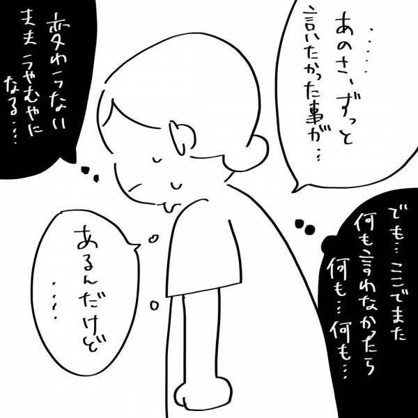 「ずっと言いたかったことが」夫と大喧嘩後、気まずい対面、いざ…！ #夫を捨てたい 18