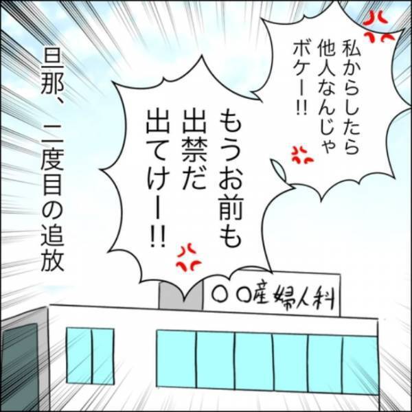 「親父が変な目で見てる？気にしすぎだろ～！」ヘラヘラ笑う夫に堪忍袋の緒が切れて…
