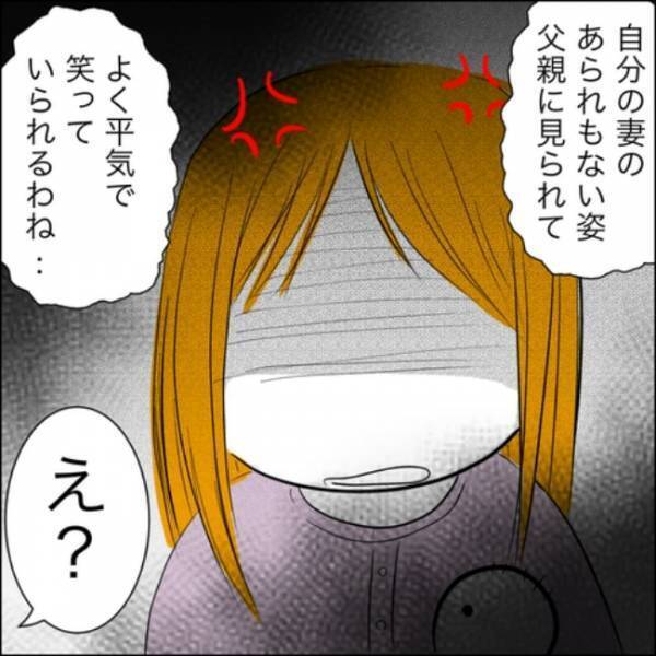 「親父が変な目で見てる？気にしすぎだろ～！」ヘラヘラ笑う夫に堪忍袋の緒が切れて…