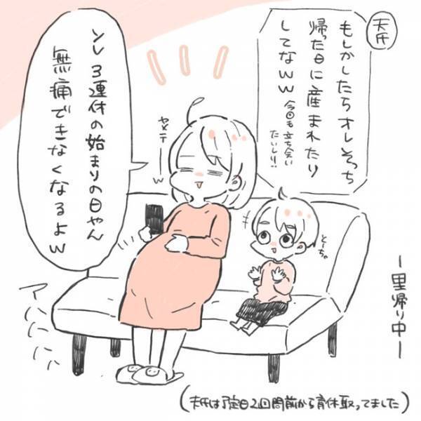 「やっぱり怖い。今回も無痛でいこう」そう決めていたのに予想外！まさかの展開に… #無痛できない出産レポ 1