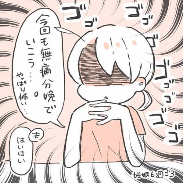 「やっぱり怖い。今回も無痛でいこう」そう決めていたのに予想外！まさかの展開に… #無痛できない出産レポ 1