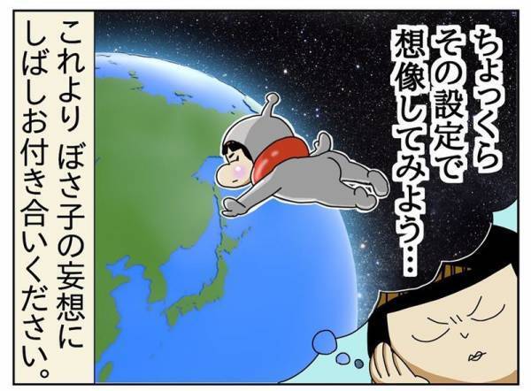 ＜障害児の子育て＞「ウチの子、宇宙人みたい！」うまく適応できない息子の気持ちに思いを馳せてみたら