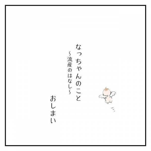 「あなたの産声を聞きたかった」叶わなかった願い。つらい流産を経験して今思うこと #流産のはなし 14