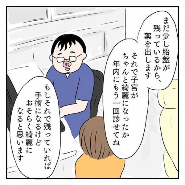 「あなたの産声を聞きたかった」叶わなかった願い。つらい流産を経験して今思うこと #流産のはなし 14