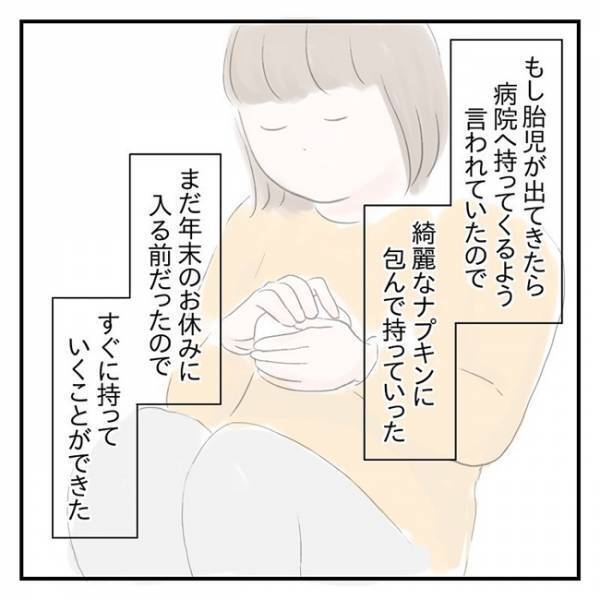 「あなたの産声を聞きたかった」叶わなかった願い。つらい流産を経験して今思うこと #流産のはなし 14