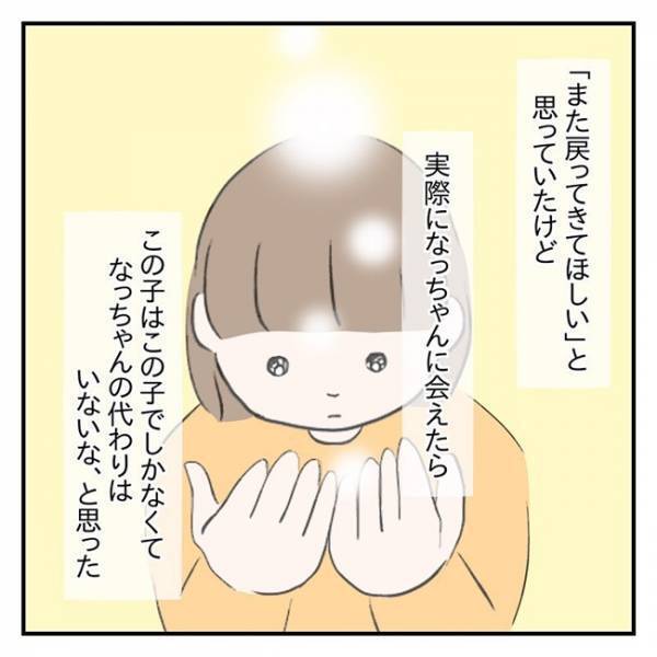「あなたの産声を聞きたかった」叶わなかった願い。つらい流産を経験して今思うこと #流産のはなし 14