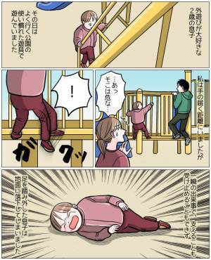 一瞬の出来事で支えられず…息子が遊具から落ちて骨折！自宅療養の日々が続き…