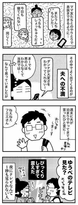 「何言ってんの？」里帰りにやってきた夫が放ったびっくりしすぎて震えたひと言とは？【ママならぬ日々95話】