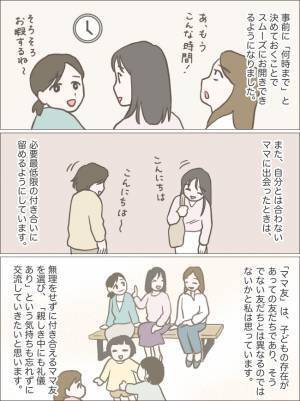 「どこまで深く付き合うべき？」無理せずママ友と付き合うには！