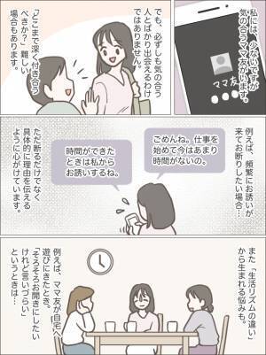 「どこまで深く付き合うべき？」無理せずママ友と付き合うには！