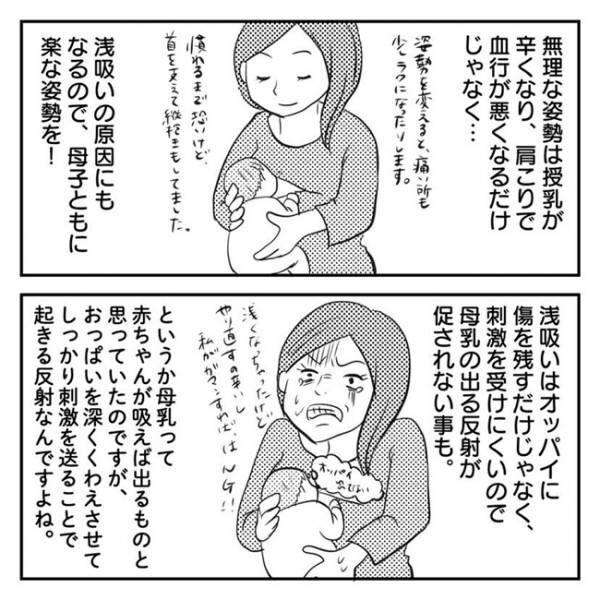 1時間かかっていたのに今や7分 難ありパイの私が行きついた授乳のコツとは 22年3月18日 ウーマンエキサイト 1 2