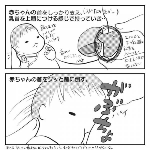 「1時間かかっていたのに今や7分！」難ありパイの私が行きついた授乳のコツとは？
