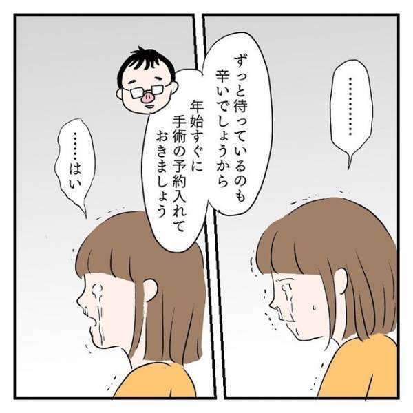 「手術しましょう」おなかの中で尽きた短い命。夫が初めて泣いた日 #流産のはなし 10