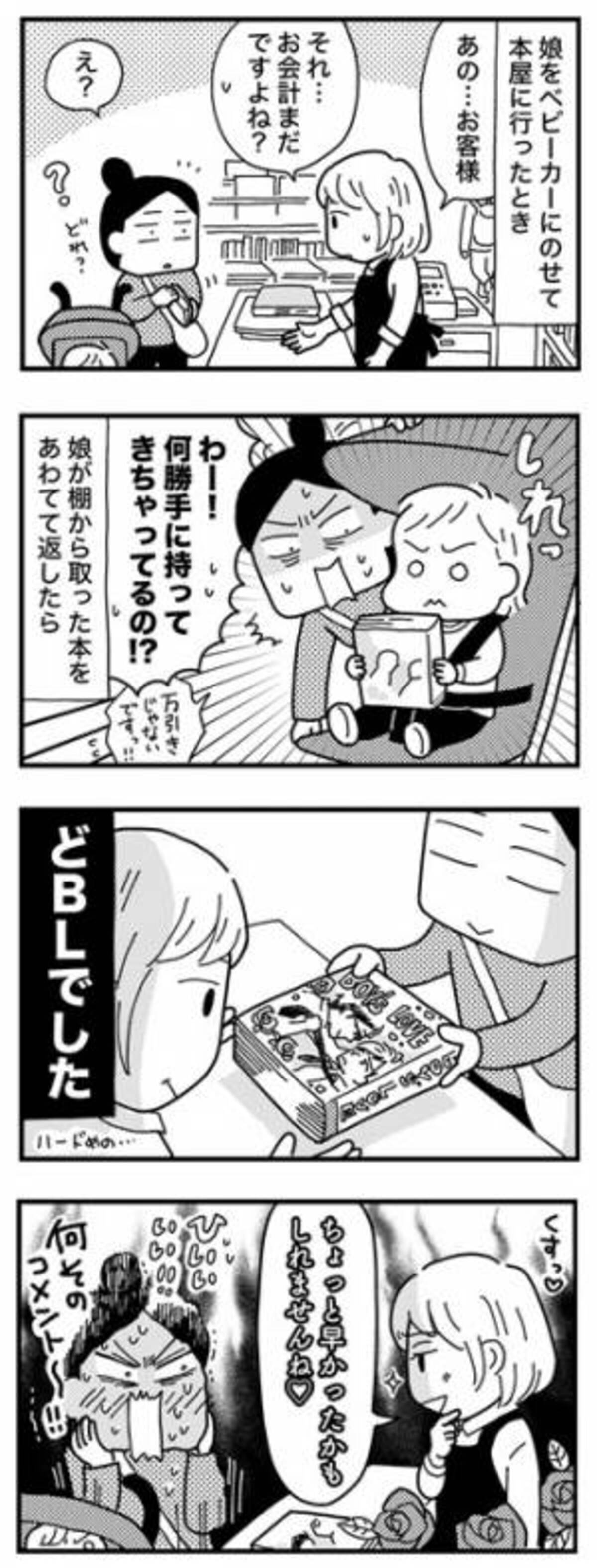 あぁ恥ずかしいっ 本屋でbl本を受け取った店員がまさかのひと言を 22年5月16日 ウーマンエキサイト あぁ恥ずかしいっ 本屋でbl本を受け取った店員がまさかのひと言を 22年5月16日 ウーマンエキサイト