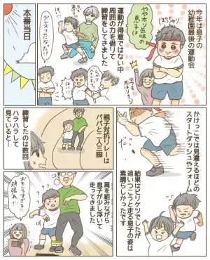「え…若干浮いてる？」息子の運動会でまさかの爆笑＆感動の嵐！