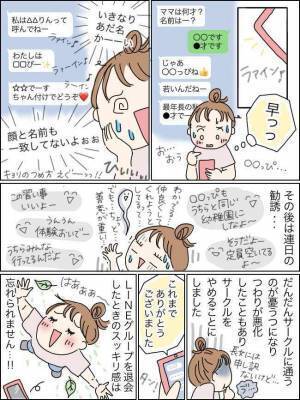 いきなりあだ名呼びに勧誘…！？ママ友グループの距離感にげんなり…