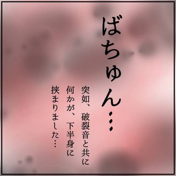 「ばちゅん！」破裂音と下半身の違和感…人生で一番の痛みに直面し取り乱してしまい