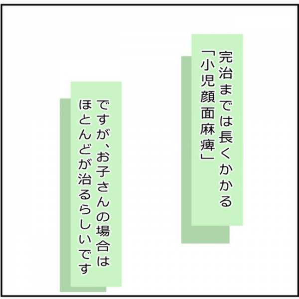 「頑張ったね…！」麻痺を発症して3カ月。息子の表情に変化が現れ…！