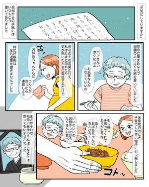 出産間近に突然の祖母との別れ…。最後に手紙を書くことにしましたが…