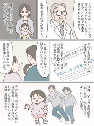 「え、消えないの？」娘の背中に「いちご状血管腫」が。治療するか悩んだ結果…
