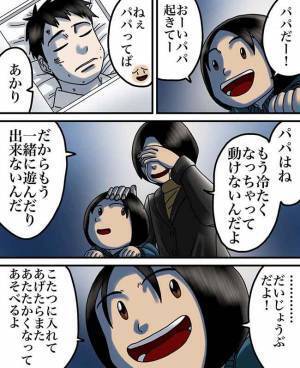 <パパがいなくなった日>「ねぇ、パパ起きて…」白い箱の意味と永遠の別れを知った夜