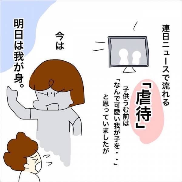 「私がやってることって虐待なの？」誰か助けて。ママの叫びは夫に届かなくて…