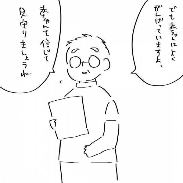 「大丈夫、頑張れ」信じていたけれど…私の唯一の希望が砕け散った瞬間 #夫を捨てたい 28