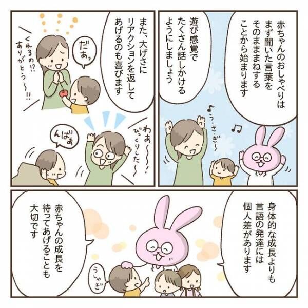 赤ちゃんの言葉の発達