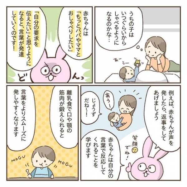 赤ちゃんの言葉の発達