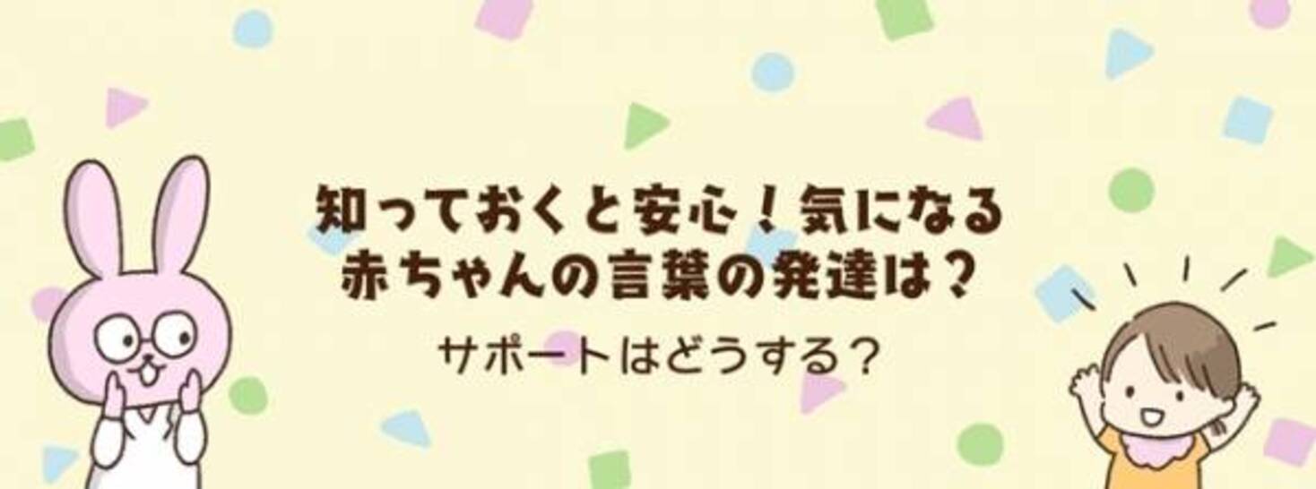 おしゃべりはいつごろから 赤ちゃんの言葉の発達のためにしてあげたいこと 21年9月18日 ウーマンエキサイト 1 3