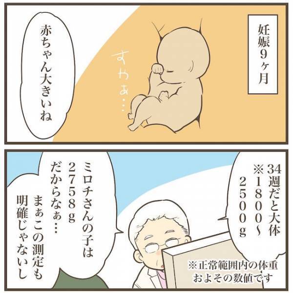 「えっ、嘘でしょ？」3,500gオーバー視野に入った？健診で仰天した医師の発言とは！？