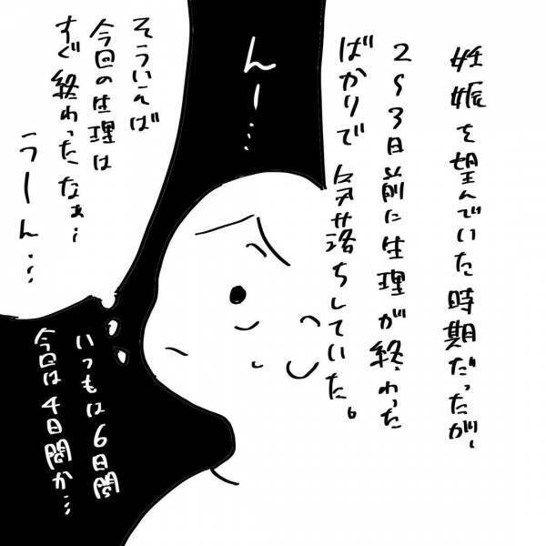 「出血量ヤバイじゃん！」体調が悪いと思ったら…まさかの結果にビックリ！ #夫を捨てたい 11