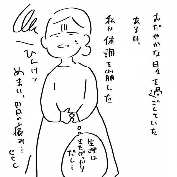 「出血量ヤバイじゃん！」体調が悪いと思ったら…まさかの結果にビックリ！ #夫を捨てたい 11