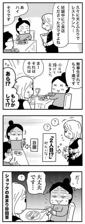 「嘘でしょ？」ショックすぎて珍回答！レストランで店員さんが放ったひと言とは…