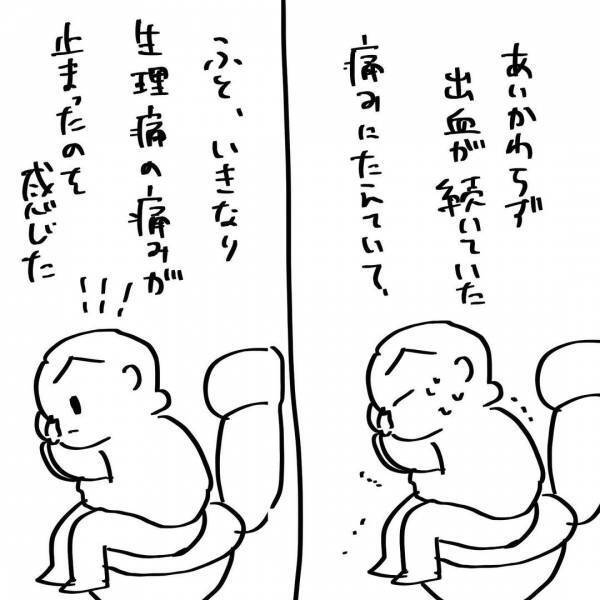 「出てきてしまった」突然消えた激痛…その直後、まさかの事態に顔面蒼白！ #夫を捨てたい 30